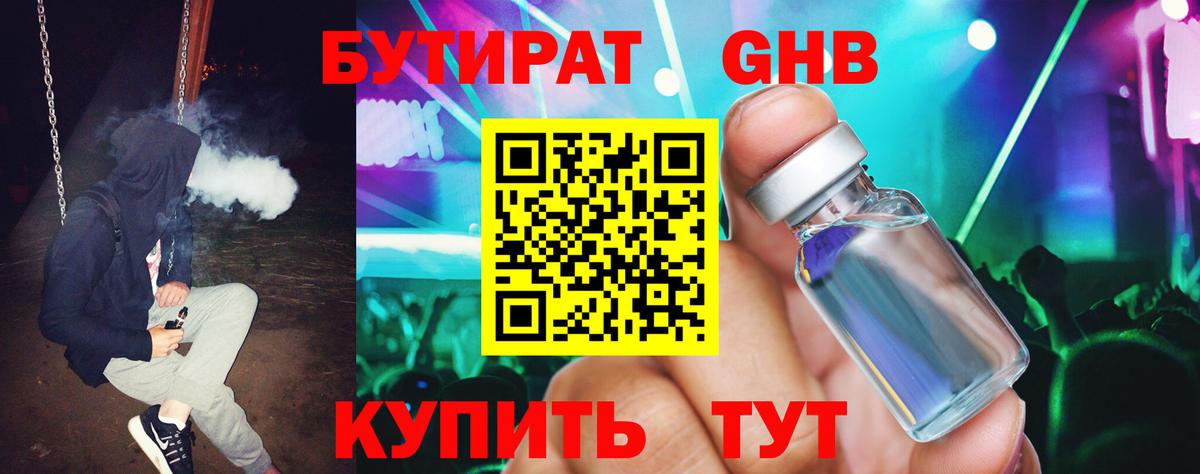Бутират  Вход с VPN  Белорецк  БУТИРАТ 1.4BDO 
