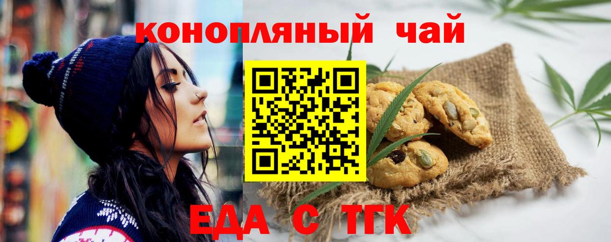 Белорецк  Cannafood марихуана  Вход с VPN 