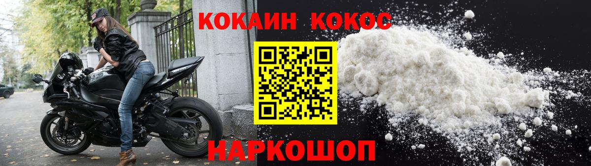 Белорецк  COCAIN Боливия  Вход с VPN  Кокаин Fish Scale 