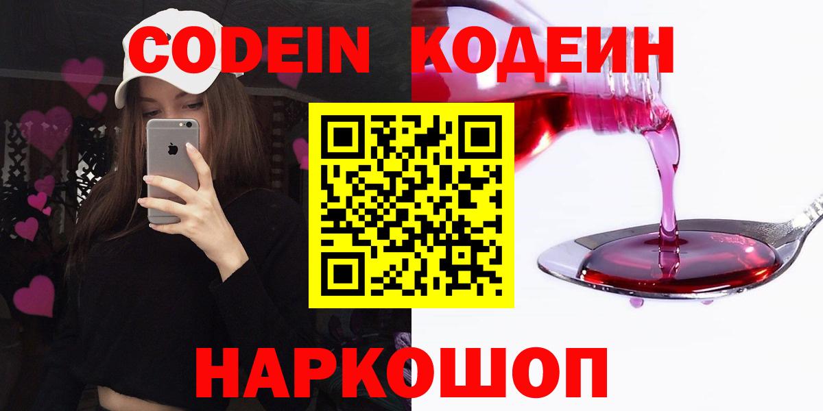 Codein Purple Drank Белорецк