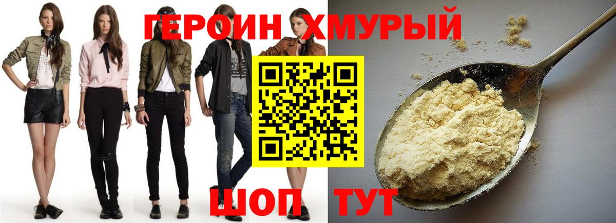 Героин герыч Белорецк