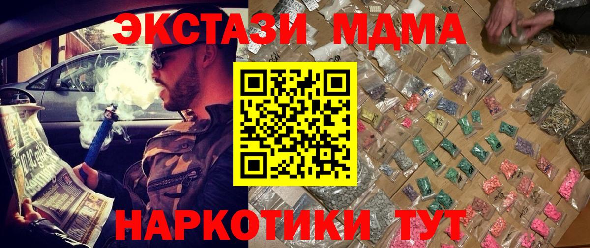 МДМА кристаллы  Вход с VPN  Белорецк  MDMA Molly 