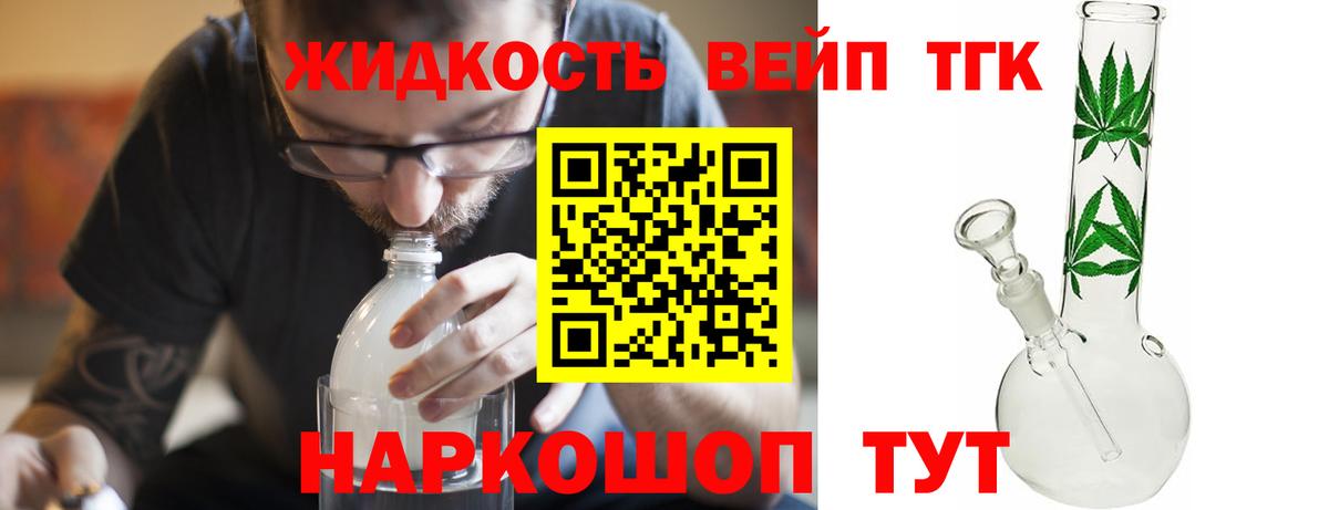 Дистиллят ТГК вейп с тгк  Вход с VPN  Белорецк 